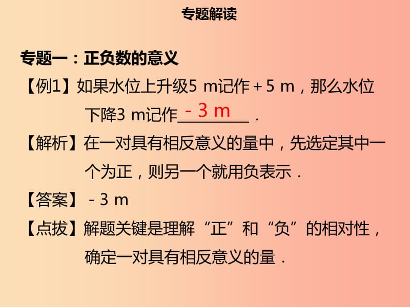 2019年七年级数学上册 第一章 有理数章末小结课件 新人教版.ppt_第3页