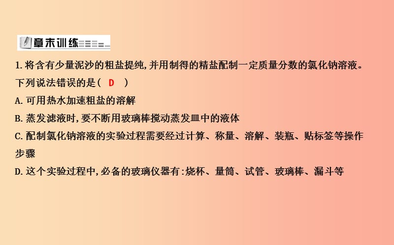 2019届九年级化学下册第6章溶解现象章末复习课件沪教版.ppt_第2页