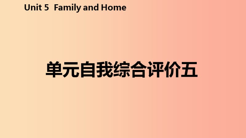 2019年秋七年级英语上册 Unit 5 Family and Home自我综合评价五课件（新版）冀教版.ppt_第2页