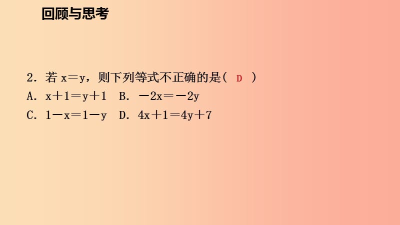 2019年秋七年级数学上册第五章一元一次方程回顾与思考课件（新版）北师大版.ppt_第3页