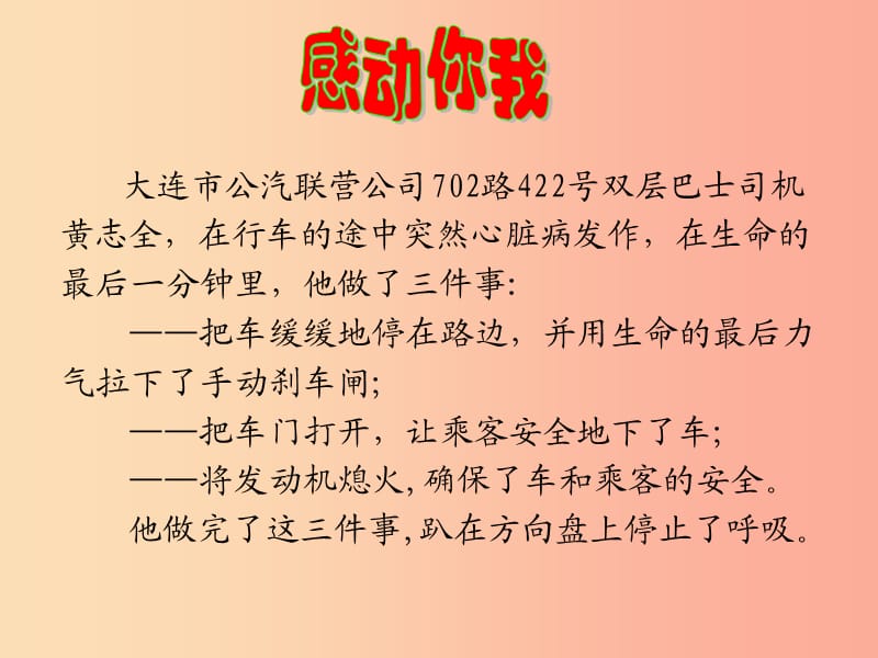 2019年九年级政治全册第一单元在社会生活中承担责任第二课在承担责任中第二框面对责任的选择课件鲁教版.ppt_第1页