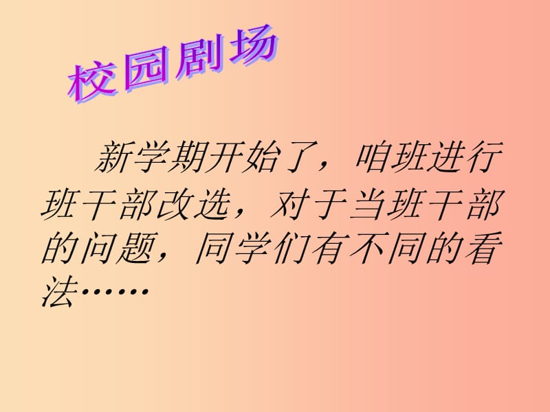 2019年九年级政治全册第一单元在社会生活中承担责任第二课在承担责任中第二框面对责任的选择课件鲁教版.ppt_第3页