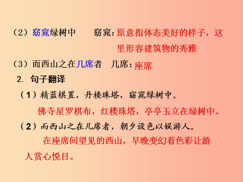 2019中考语文锁分二轮复习 文言文阅读《游高梁桥记》课件 北师大版.ppt_第3页