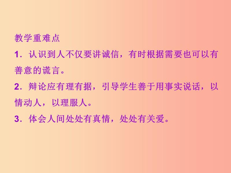 2019年春九年级语文下册 第四单元 口语交际 辩论课件 新人教版.ppt_第3页