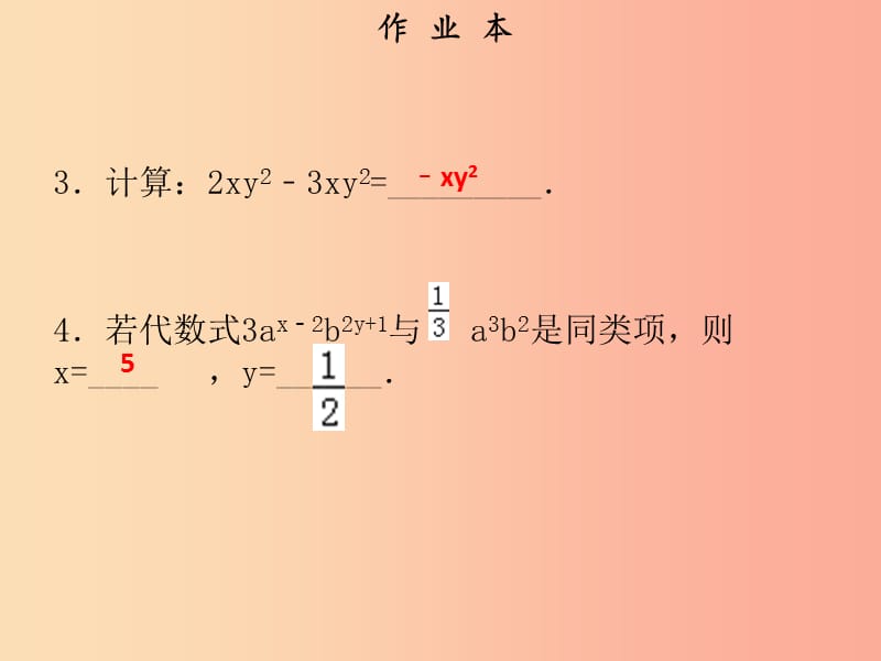 2019年秋七年级数学上册 第二章 整式的加减 第4课时 整式的加减（1）（作业本）课件 新人教版.ppt_第3页