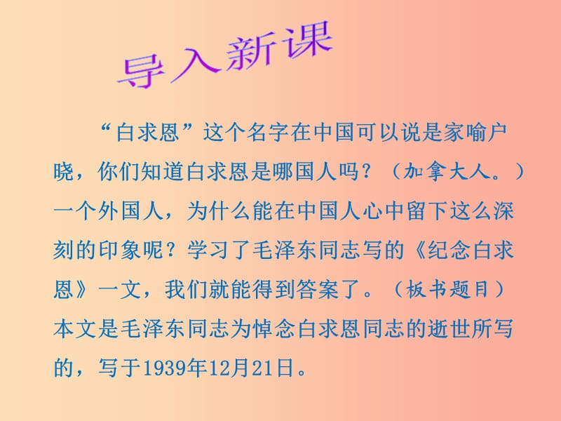 2019年秋七年级语文上册 第四单元 12 纪念白求恩教学课件 新人教版.ppt_第3页