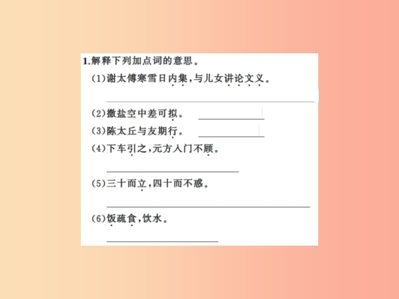 2019年秋七年级语文上册 专题八 文言文基础训练习题课件 新人教版.ppt_第2页