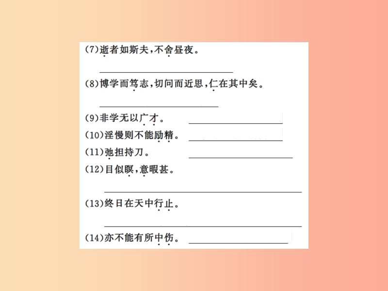 2019年秋七年级语文上册 专题八 文言文基础训练习题课件 新人教版.ppt_第3页