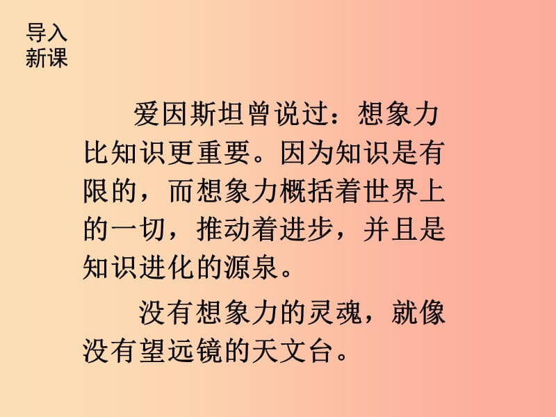 2019年秋七年级语文上册 第六单元 写作指导 发挥联想和想象课件 新人教版.ppt_第2页