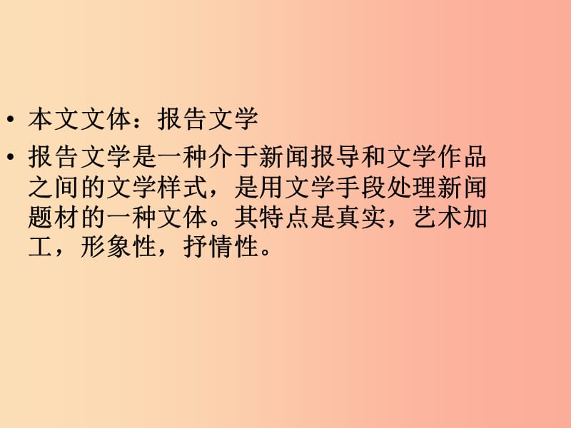 2019年八年级语文上册 第四单元 第12课《罗布泊消逝的仙湖》课件4 沪教版五四制.ppt_第2页