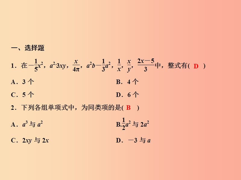 2019年秋七年级数学上册 第2章 代数式章末小结课件（新版）湘教版.ppt_第2页