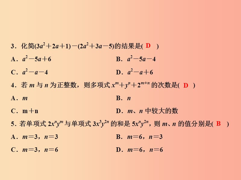 2019年秋七年级数学上册 第2章 代数式章末小结课件（新版）湘教版.ppt_第3页