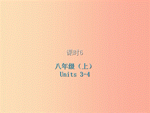 2019屆中考英語復(fù)習(xí) 課時6 八上 Units 3-4課件 冀教版.ppt