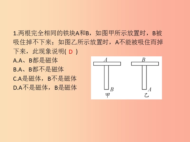 2019年中考科学总复习 第27讲 电和磁（精练）课件.ppt_第2页