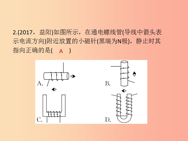 2019年中考科学总复习 第27讲 电和磁（精练）课件.ppt_第3页