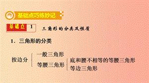 2019中考數(shù)學(xué)復(fù)習(xí) 第17課時 三角形基本性質(zhì)課件.ppt