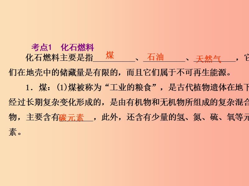 2019届中考化学专题复习 第15课时 燃料、能源和环境课件 新人教版.ppt_第2页