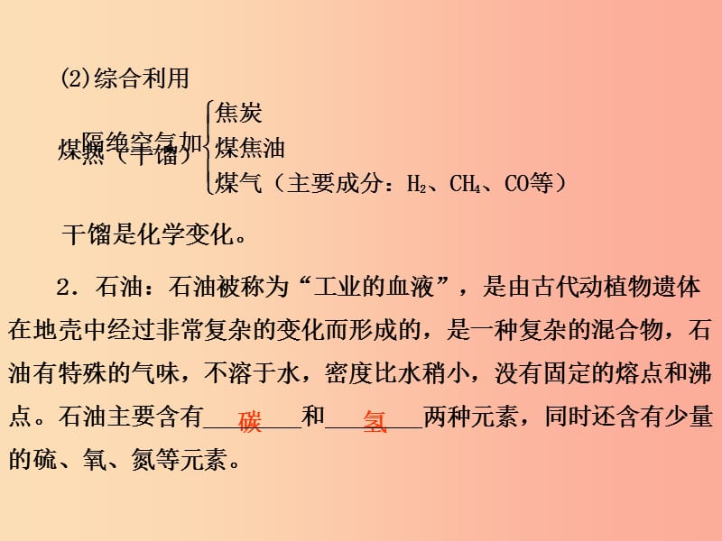 2019届中考化学专题复习 第15课时 燃料、能源和环境课件 新人教版.ppt_第3页