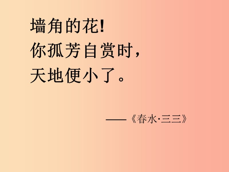 2019年九年级语文上册第四单元第16课繁星春水内容提要课件沪教版五四制.ppt_第2页