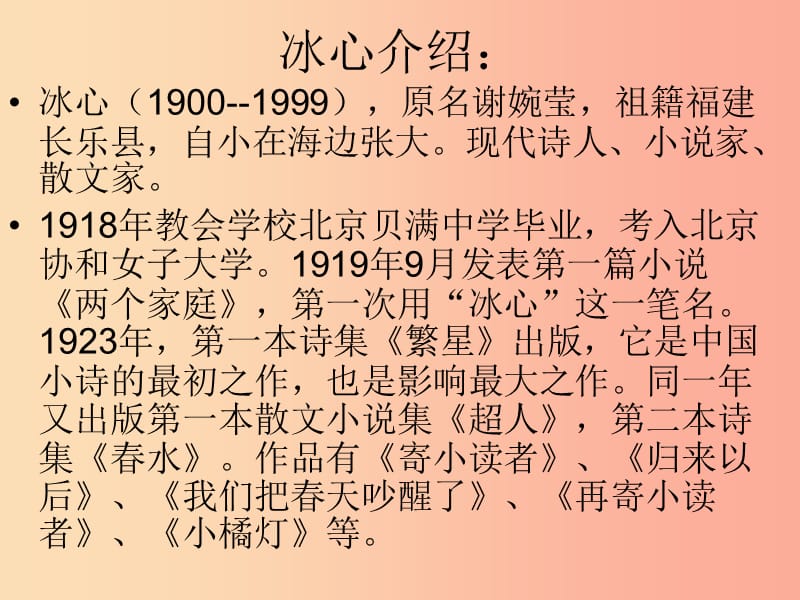 2019年九年级语文上册第四单元第16课繁星春水内容提要课件沪教版五四制.ppt_第3页