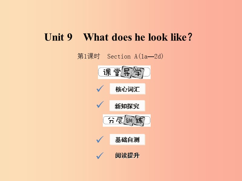 2019年春七年级英语下册 Unit 9 What does he look like（第1课时）Section A（1a-2d）课件 新人教版.ppt_第1页