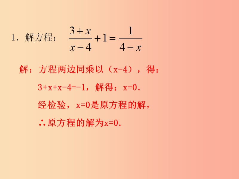 2019中考数学总复习 第二轮 纵向小专题复习 专题7 分式方程课件.ppt_第2页