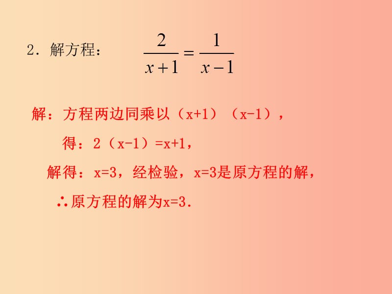 2019中考数学总复习 第二轮 纵向小专题复习 专题7 分式方程课件.ppt_第3页