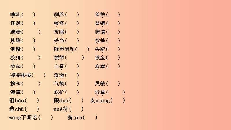 2019年中考语文总复习 第一部分 教材基础自测 七上 第五、六单元 现代文课件 新人教版.ppt_第2页