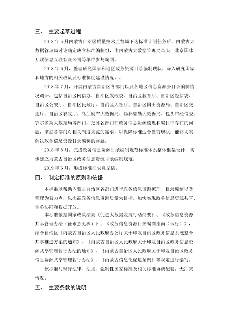 《政务信息资源目录编制规范》编制说明_第3页