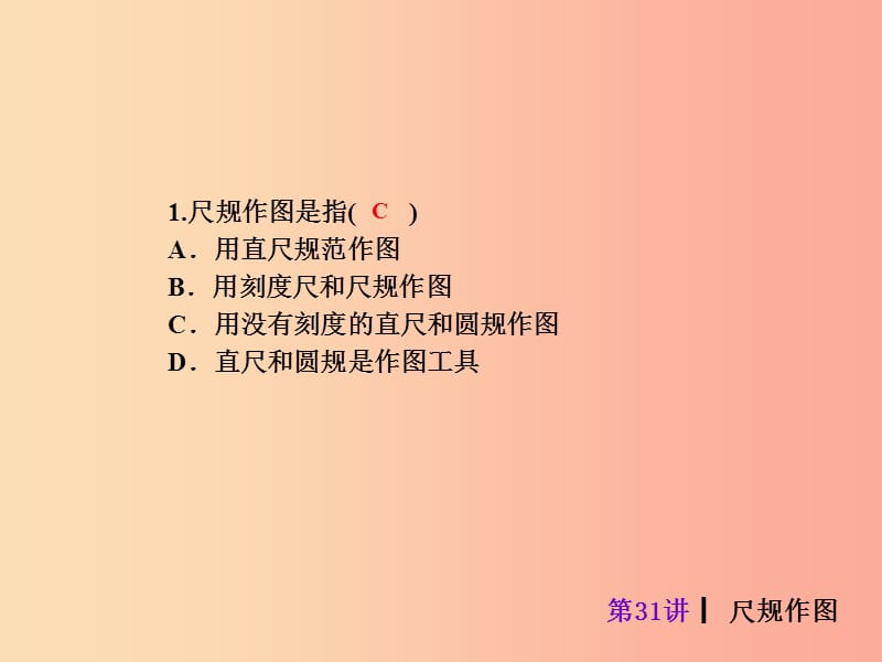 2019届中考数学考前热点冲刺指导第31讲尺规作图课件新人教版.ppt_第3页