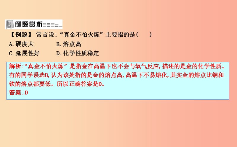 2019届九年级化学上册 第5章 金属的冶炼与利用 第1节 金属的性质和利用 第1课时 金属的性质课件 沪教版.ppt_第3页