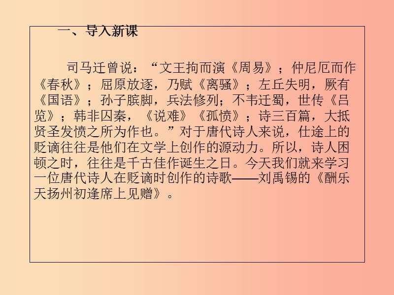 2019年七年级语文上册第三单元第12课酬乐天扬州初逢席上见赠课件3沪教版五四制.ppt_第2页