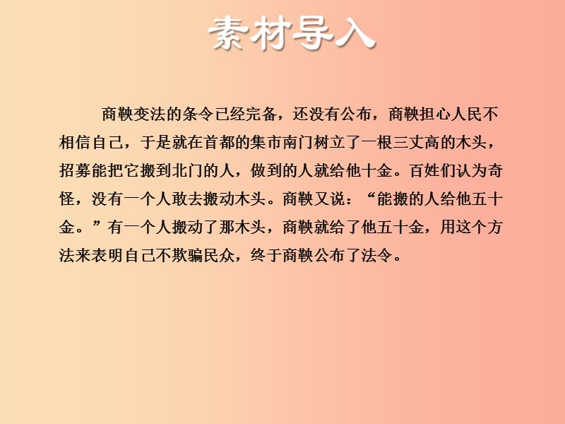 2019年八年级语文上册第二单元综合性学习人无信不立课件新人教版.ppt_第3页