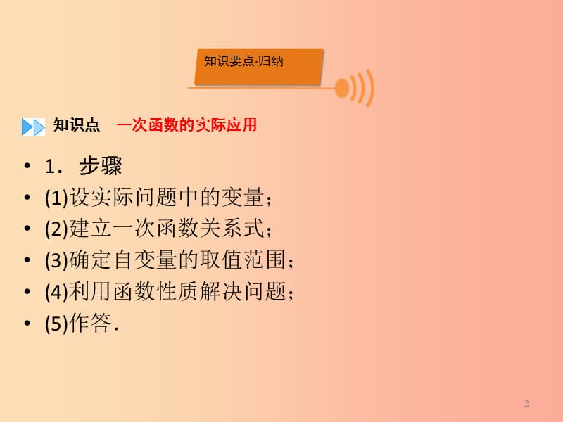 2019中考数学一轮新优化复习 第一部分 教材同步复习 第三章 函数 第12讲 一次函数的实际应用课件.ppt_第2页