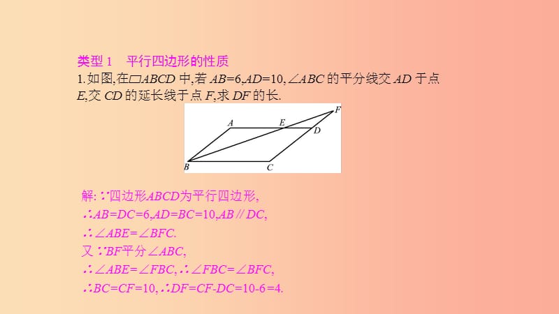 2019年春八年级数学下册第19章四边形小专题四平行四边形的判定与性质的综合课件新版沪科版.ppt_第3页