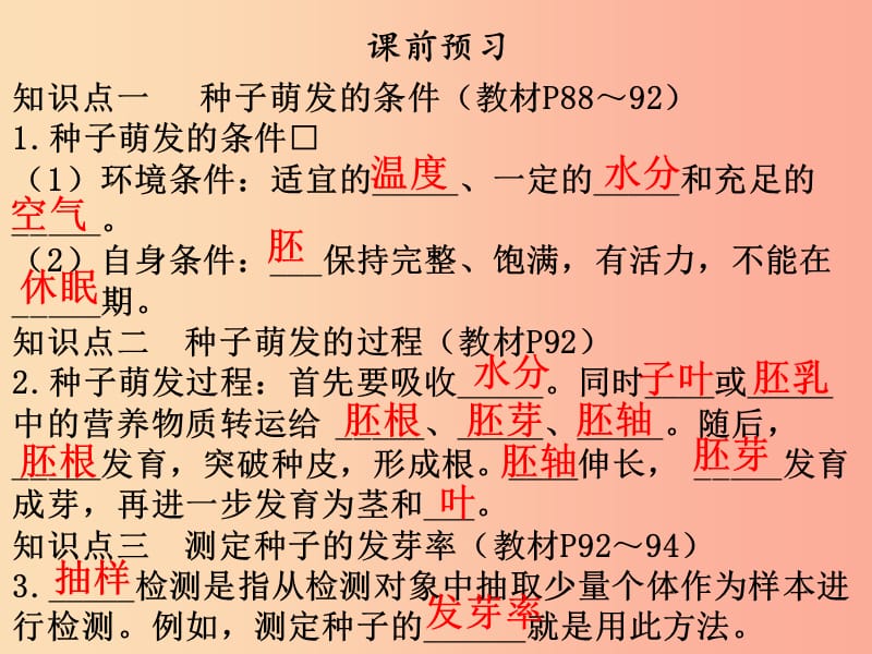 2019年七年级生物上册 第三单元 第二章 第一节种子的萌发课件 新人教版.ppt_第3页