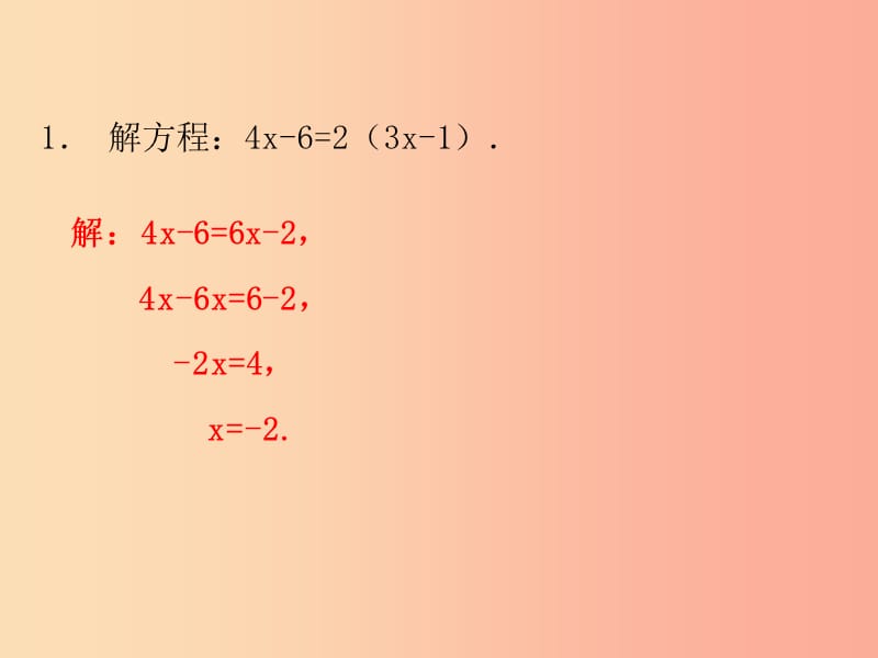 2019中考数学总复习 第二轮 纵向小专题复习 专题4 一元一次方程课件.ppt_第2页