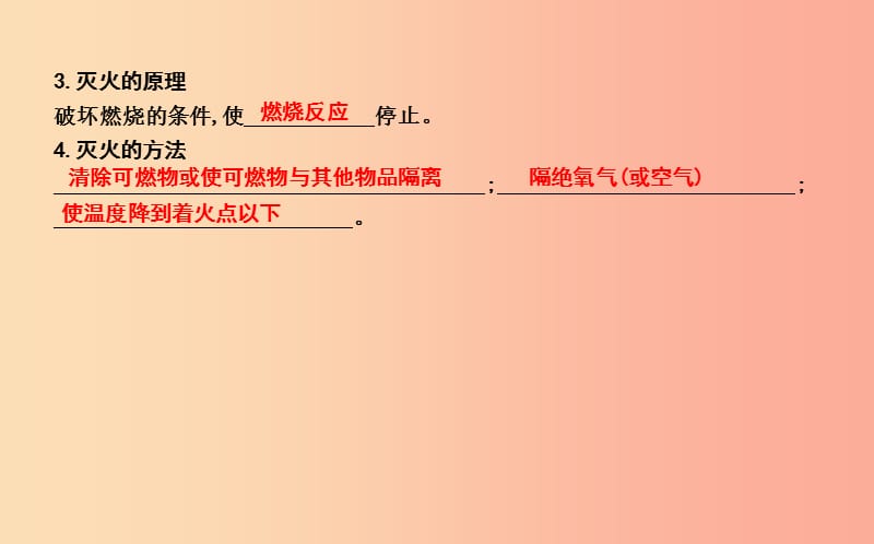 2019年九年级化学上册 第七单元《燃料及其利用》课题1 燃烧和灭火课件 新人教版.ppt_第2页