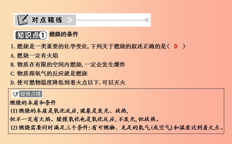 2019年九年级化学上册 第七单元《燃料及其利用》课题1 燃烧和灭火课件 新人教版.ppt_第3页