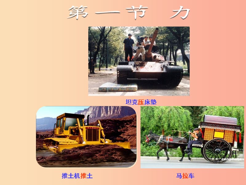 2019年八年级物理全册第六章第一节力教学课件新版沪科版.ppt_第2页