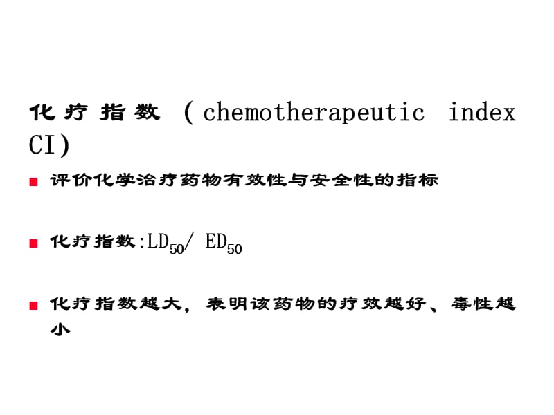 药理毒理学期末复习ppt课件_第3页