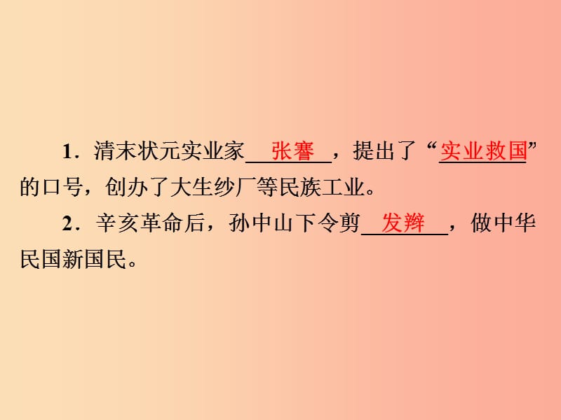 2019年中考历史课间过考点练 第2部分 中国近代史 第11单元 经济和社会生活、科学技术与思想文化课件.ppt_第2页