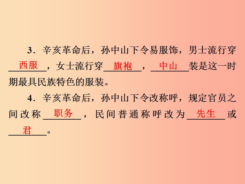 2019年中考历史课间过考点练 第2部分 中国近代史 第11单元 经济和社会生活、科学技术与思想文化课件.ppt_第3页