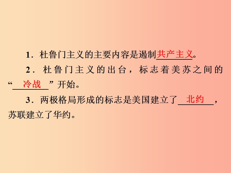 2019年中考历史课间过考点练 第6部分 世界现代史 第25单元 战后世界格局的演变、现代科学技术与文化课件.ppt_第2页