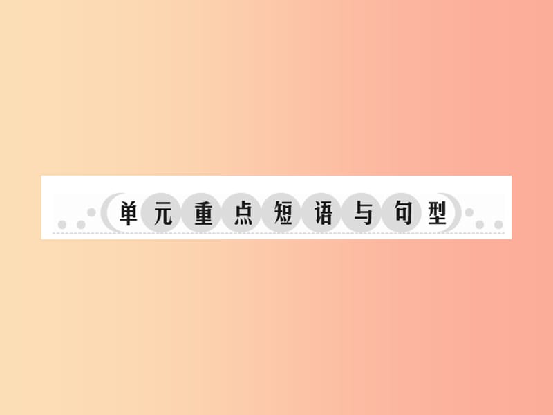 2019年秋七年级英语上册Unit9Myfavoritesubjectisscience重点短语与句型习题课件新版人教新目标版.ppt_第1页