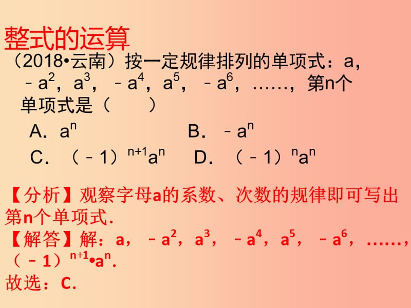 2019中考数学试题分类汇编考点4整式课件.ppt_第2页