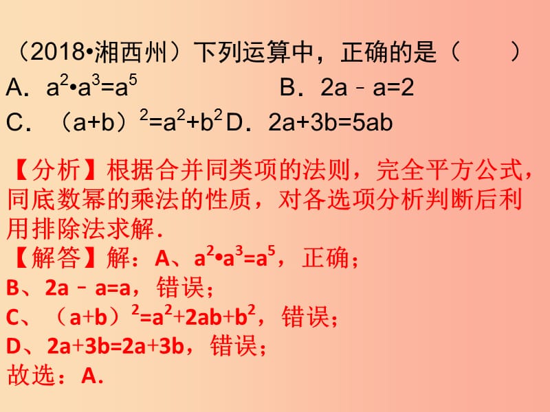 2019中考数学试题分类汇编考点4整式课件.ppt_第3页