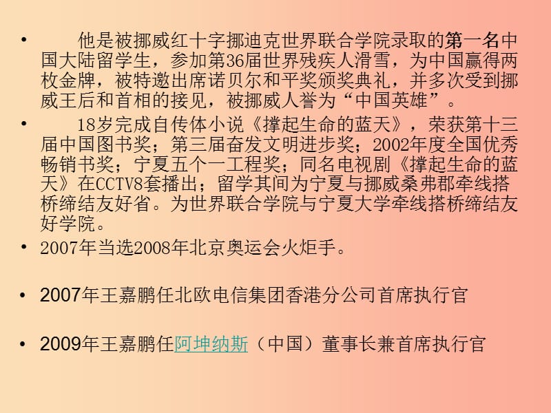 2019年八年级语文上册第二单元第5课我不是懦夫课件4沪教版五四制.ppt_第3页