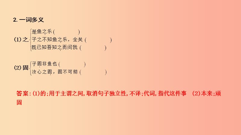 2019年中考语文总复习 第一部分 教材基础自测 八下 古诗文《庄子》二则 庄子与惠子游于濠梁之上 新人教版.ppt_第2页