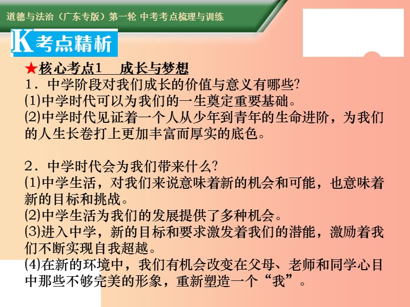 2019中考道德与法治第一轮复习 核心考点梳理与训练 第一部分 健康心理 第4课时 发现自己 少年担当课件.ppt_第3页